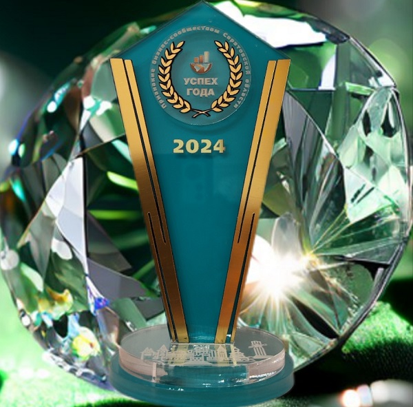 Сарклиник - победитель конкурса "Успех года 2024" успех года, успех года 2024, сарклиник, сарклиник отызвы, сарклиник саратов отзывы